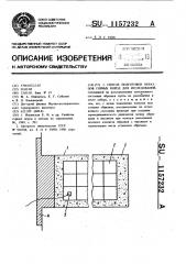 Способ подготовки образцов горных пород для исследований (патент 1157232)