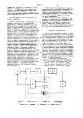 Способ регулирования объекта (патент 840800)