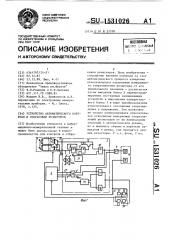 Устройство автоматического контроля и отбраковки резисторов (патент 1531026)