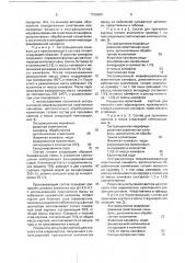 Состав для проклейки волокнистого материала в массе (патент 1730304)