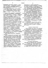 Пресс-форма для литья под давлением (патент 740400)