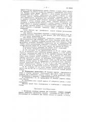 Кокильная литейная машина (патент 92839)