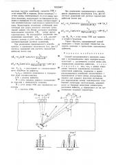 Способ ультразвукового контроля изделий (патент 523347)