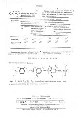 Антистатик для текстильных материалов (патент 478052)