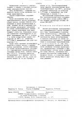 Способ изготовления электромагнитного цилиндрического насоса погружного типа (патент 1319174)