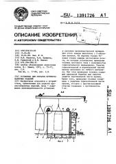 Установка для окраски крупногабаритных изделий (патент 1391726)