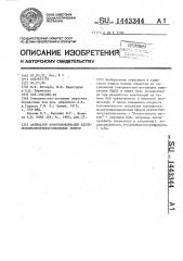 Активатор биотрансформации алкилфенолполиэтиленгликолевых эфиров (патент 1443344)