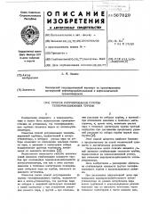 Способ регулирования группы теплофиксационных турбин (патент 567829)