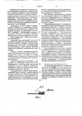 Погрузочно-перегрузочное устройство (патент 1745974)