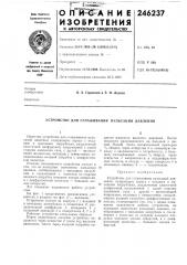 Устройство для сглаживания пульсаций давления (патент 246237)