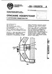 Пресс для гибки рельсов (патент 1032078)