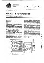 Регулируемый вентильный электродвигатель (патент 1711300)