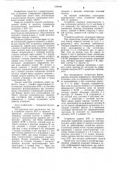 Устройство защиты электронно-лучевой трубки от прожога (патент 1095448)