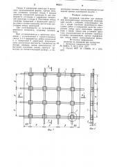 Щит несъемной опалубки для возведения железобетонных конструкций (патент 903531)