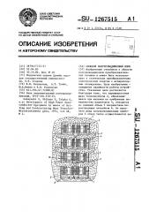 Силовой полупроводниковый блок (патент 1267515)