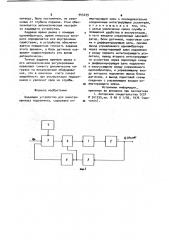 Задающее устройство для электропривода подъемника (патент 945039)