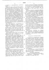 Устройство для обвязки бухт (патент 644671)