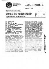 Микропрограммный модуль (патент 1170455)