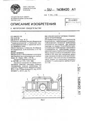 Способ балластировки плавающего трубопровода (патент 1638420)