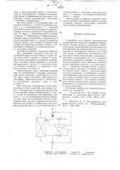 Устройство для защиты рекуператоров промышленных печей (патент 620797)