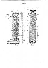 Пакет пластинчатого теплообменника (патент 1083061)