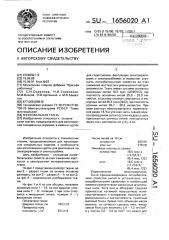 Фехтовальная ткань (патент 1656020)