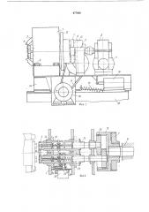 Устройство для отвинчивания болтов и снятия деталей роликовых букс с колесных пар (патент 477026)