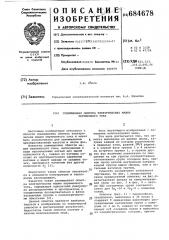 Совмещенная обмотка электрических машин переменного тока (патент 684678)
