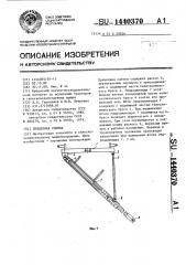 Прицепная сцепка (патент 1440370)