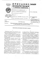 Механизм крепления пильного диска (патент 341609)