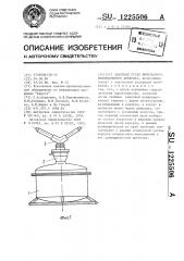 Запорный орган импульсного дождевального аппарата (патент 1225506)