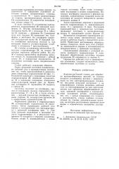 Алмазно-расточной станок (патент 841795)
