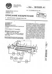 Устройство для очистки бурового раствора от выбуренной породы (патент 1815325)