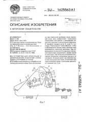 Устройство для ориентации и дозированного отделения стержневых заготовок от пачки (патент 1625563)