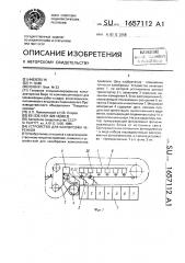 Устройство для калибровки черенков (патент 1657112)