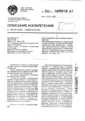 Устройство для терапии конечностей (патент 1695918)