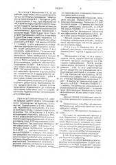 Способ оценки адаптации беременных к условиям труда (патент 2003977)