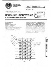 Волнолом (патент 1159976)