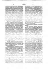 Преобразователь переменного напряжения в стабилизированное постоянное (патент 1742966)