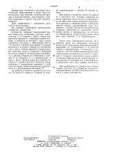 Устройство для захвата и опускания груза (патент 1184789)