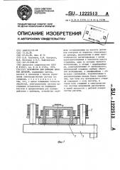 Устройство для доводки плоских деталей (патент 1222513)