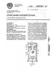 Гидравлический фильтр (патент 1695967)