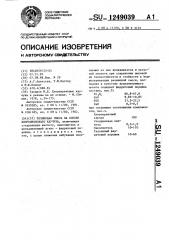 Резиновая смесь на основе хлоропренового каучука (патент 1249039)