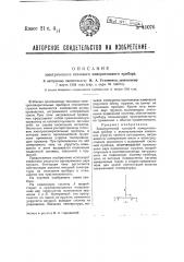 Электрический тепловой измерительный прибор (патент 41076)