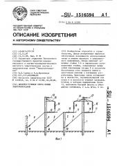 Анкерно-угловая опора линии электропередачи (патент 1516594)