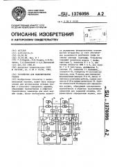 Устройство для моделирования графов (патент 1376098)