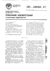 Керамический синий пигмент (патент 1491822)