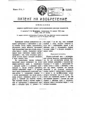 Шарико-пробочный кран с регулированием расхода жидкости (патент 15165)