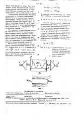 Способ микроволновой обработки биологической среды (патент 1571796)