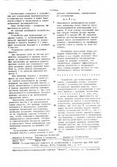 Устройство для измельчения (патент 1570760)